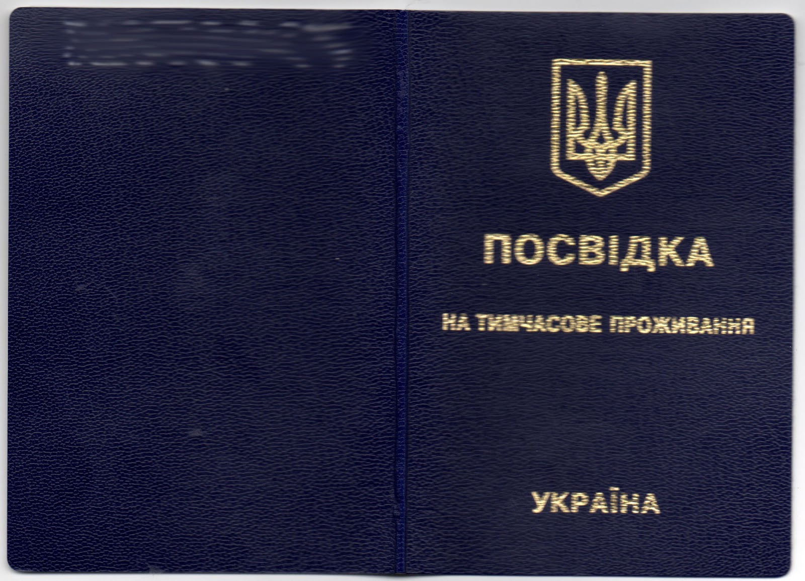 Вид на жительство Украина